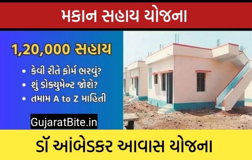 Dr Ambedkar Awas Yojana Gujarat