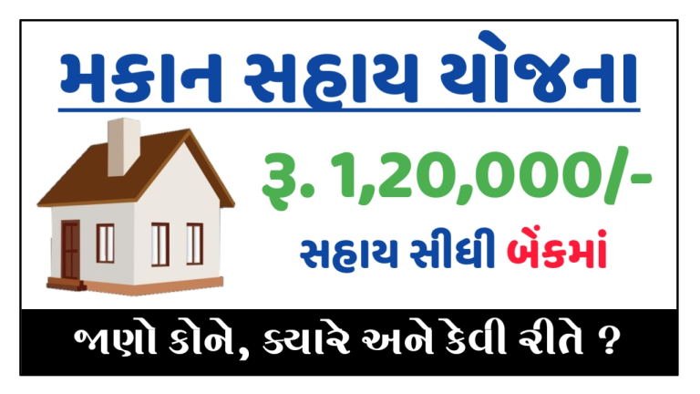 Pandit Din Dayal Aavas Yojana 2024